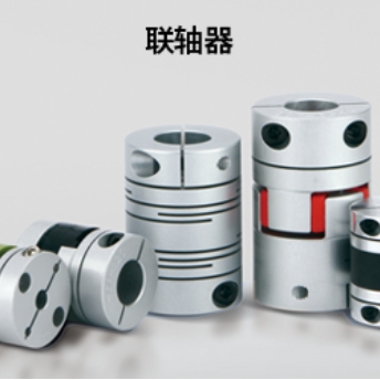 联轴器